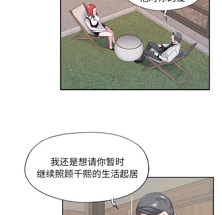 韩国漫画特殊佣人/我的专属管家韩漫_特殊佣人/我的专属管家-第26话在线免费阅读-韩国漫画-第31张图片