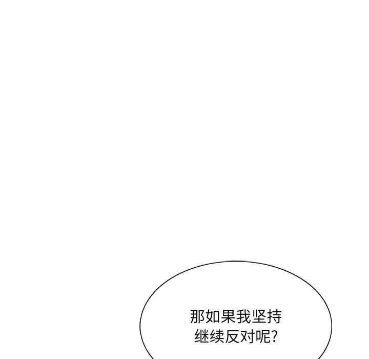 韩国漫画哥哥怀中的初恋/初恋变嫂嫂韩漫_哥哥怀中的初恋/初恋变嫂嫂-第25话在线免费阅读-韩国漫画-第93张图片