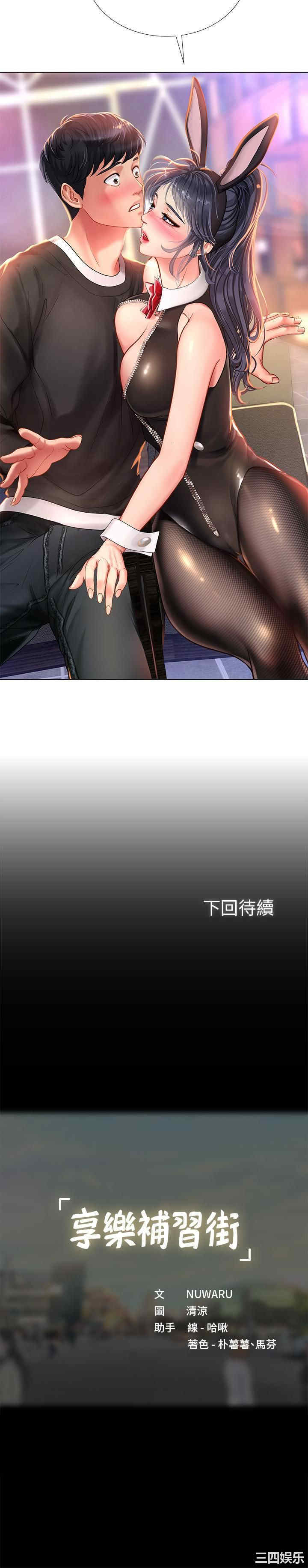 韩国漫画韩漫_享乐补习街-第62话在线免费阅读-韩国漫画-第33张图片