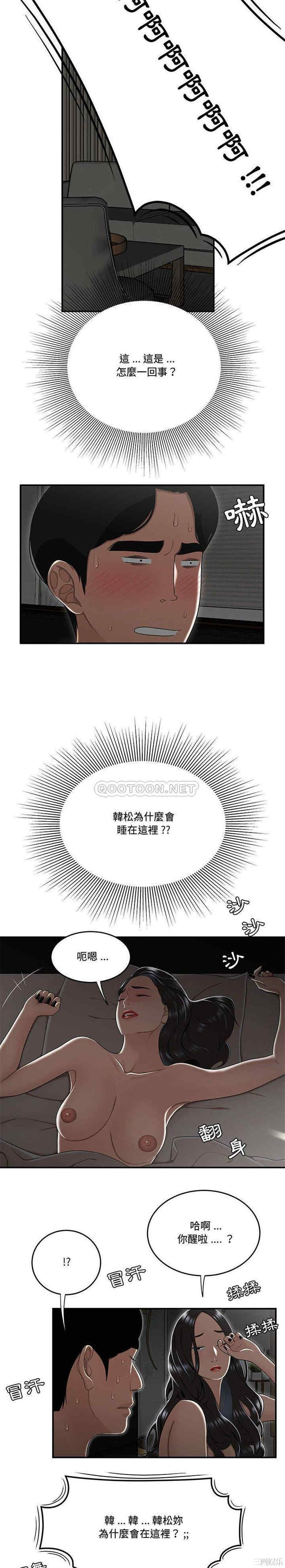 韩国漫画流言/下班不回家韩漫_流言/下班不回家-第15话在线免费阅读-韩国漫画-第5张图片