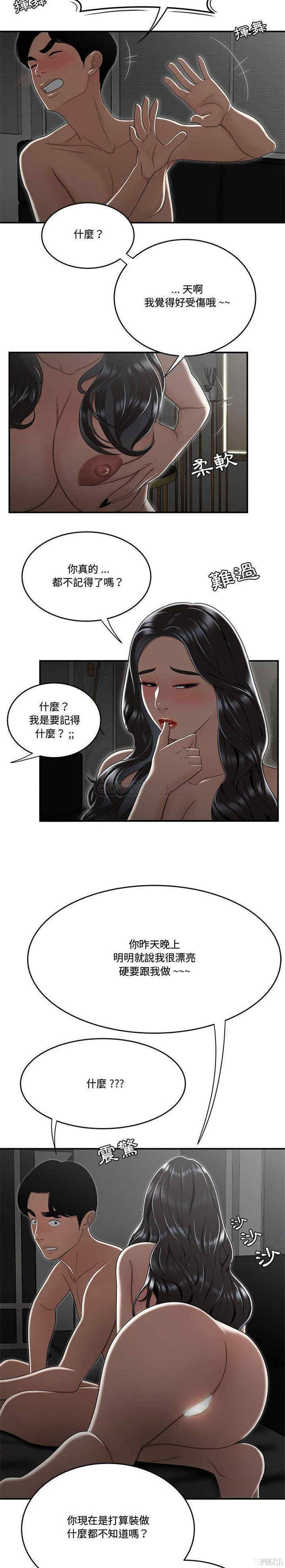 韩国漫画流言/下班不回家韩漫_流言/下班不回家-第15话在线免费阅读-韩国漫画-第6张图片