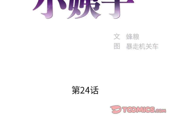 韩国漫画家中有个小姨子韩漫_家中有个小姨子-第24话在线免费阅读-韩国漫画-第2张图片