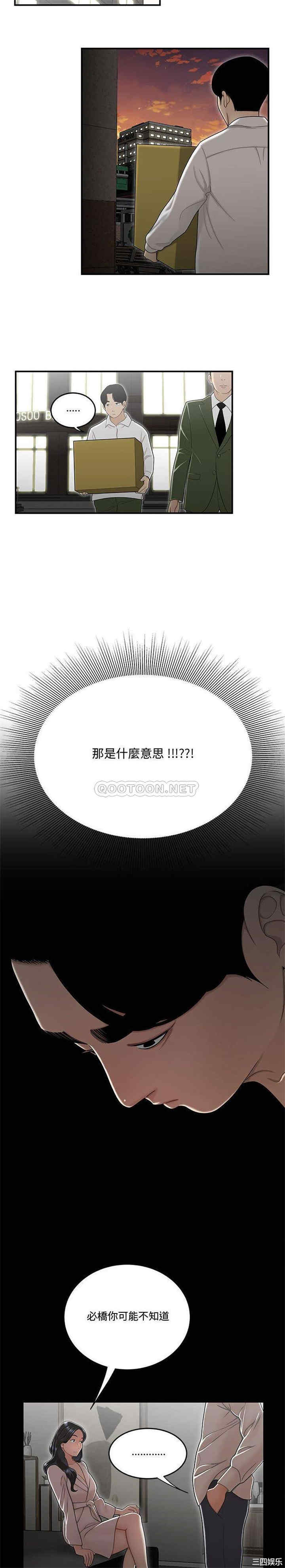 韩国漫画流言/下班不回家韩漫_流言/下班不回家-第15话在线免费阅读-韩国漫画-第14张图片