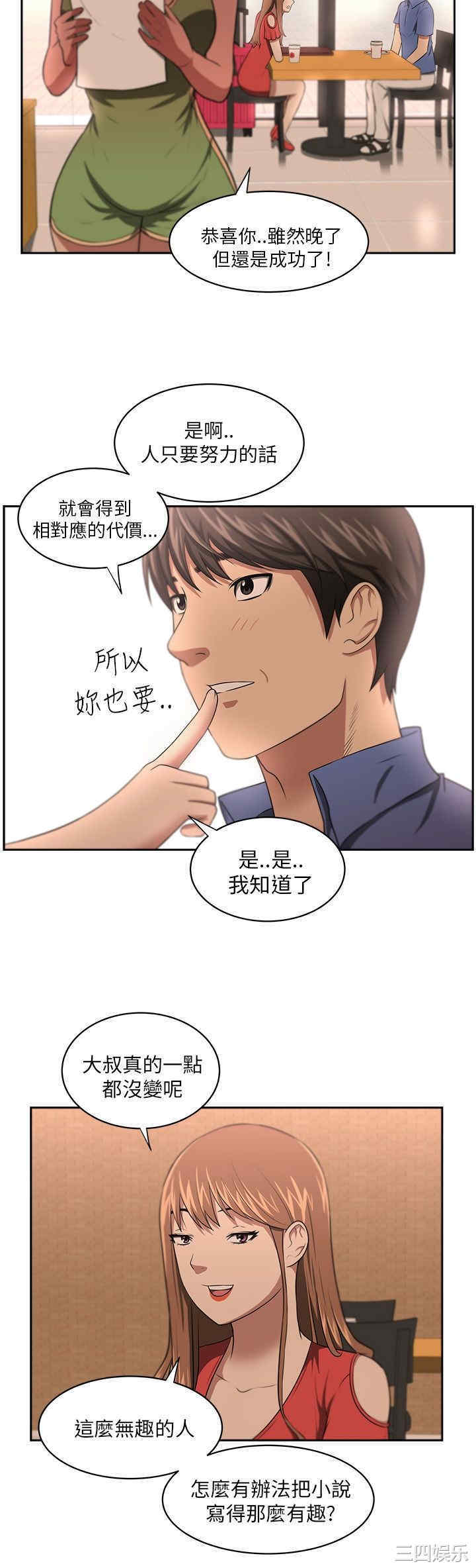 韩国漫画大叔韩漫_大叔-第6话在线免费阅读-韩国漫画-第9张图片