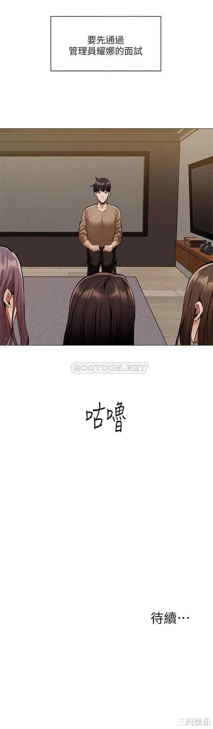 韩国漫画韩漫_还有空房吗-第3话在线免费阅读-韩国漫画-第44张图片