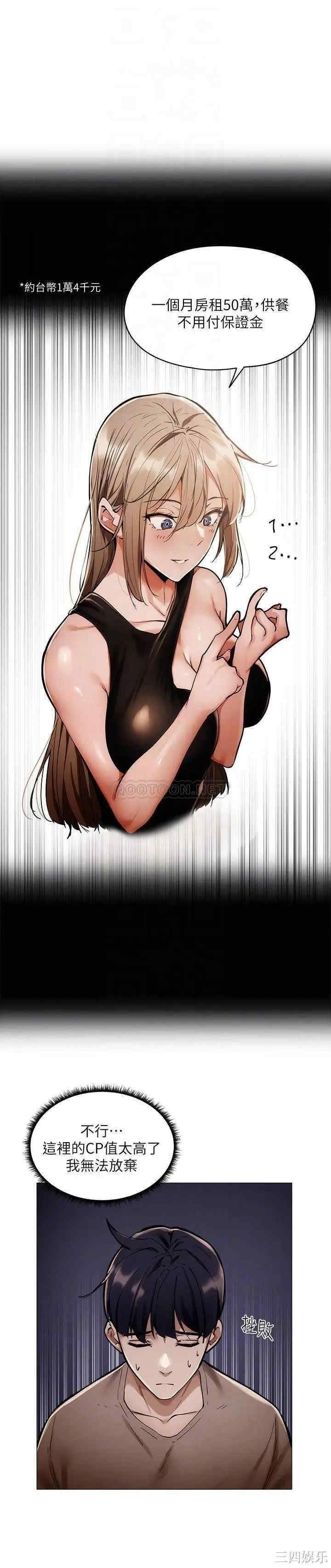 韩国漫画韩漫_还有空房吗-第4话在线免费阅读-韩国漫画-第6张图片