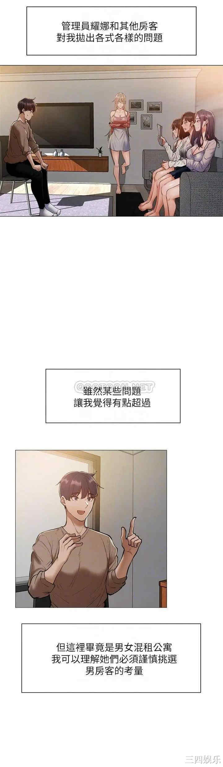 韩国漫画韩漫_还有空房吗-第4话在线免费阅读-韩国漫画-第10张图片