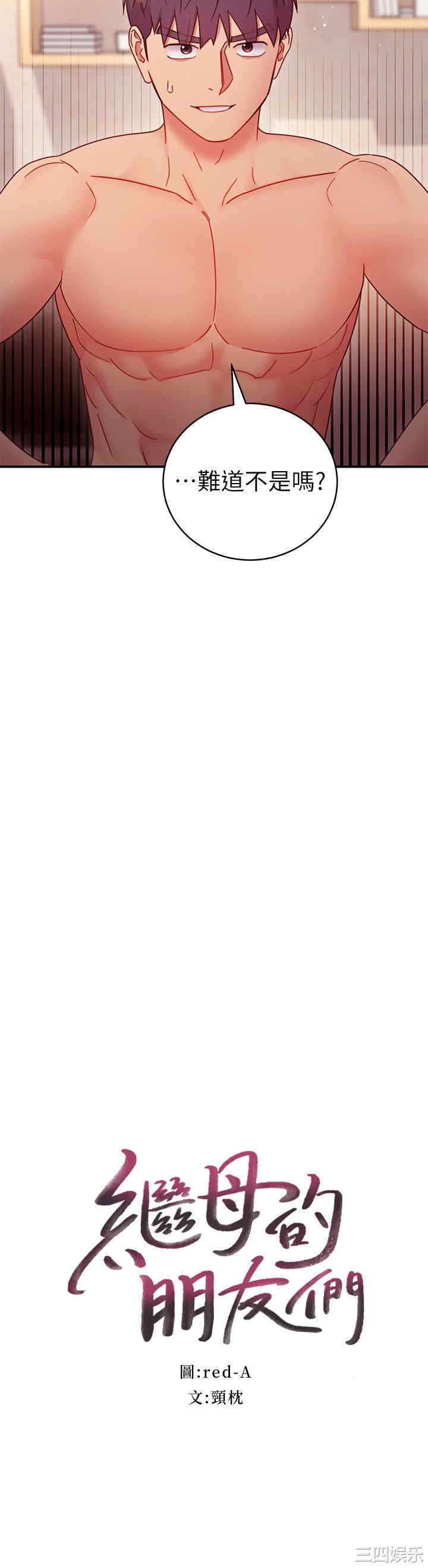 韩国漫画韩漫_继母的朋友们-第64话在线免费阅读-韩国漫画-第2张图片