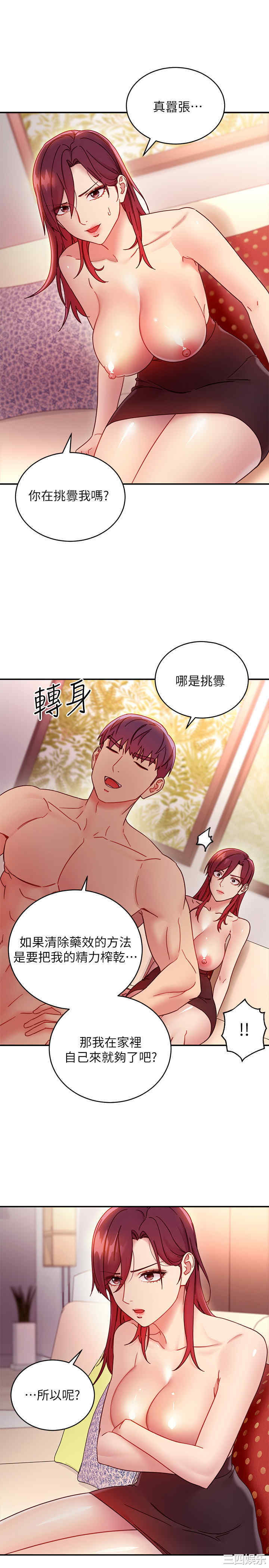 韩国漫画韩漫_继母的朋友们-第64话在线免费阅读-韩国漫画-第3张图片