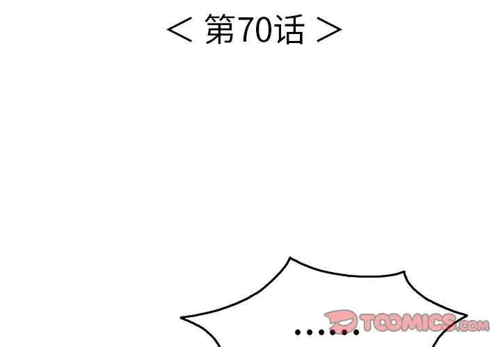 韩国漫画致命的你韩漫_致命的你-第70话在线免费阅读-韩国漫画-第3张图片