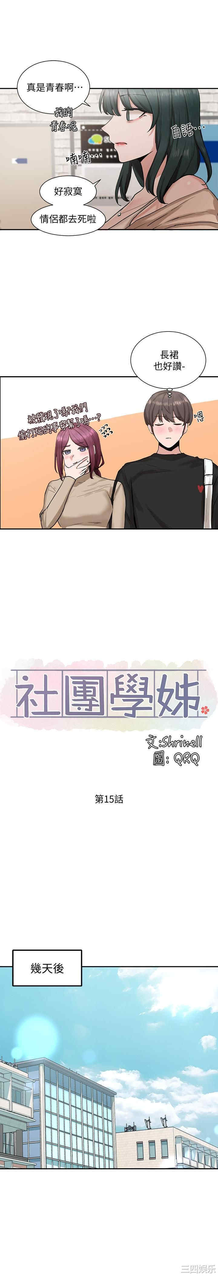 韩国漫画韩漫_社团学姐-第15话在线免费阅读-韩国漫画-第10张图片