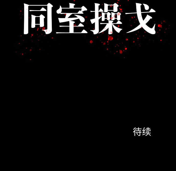 韩国漫画同室操戈/双面交锋韩漫_同室操戈/双面交锋-第一话在线免费阅读-韩国漫画-第138张图片