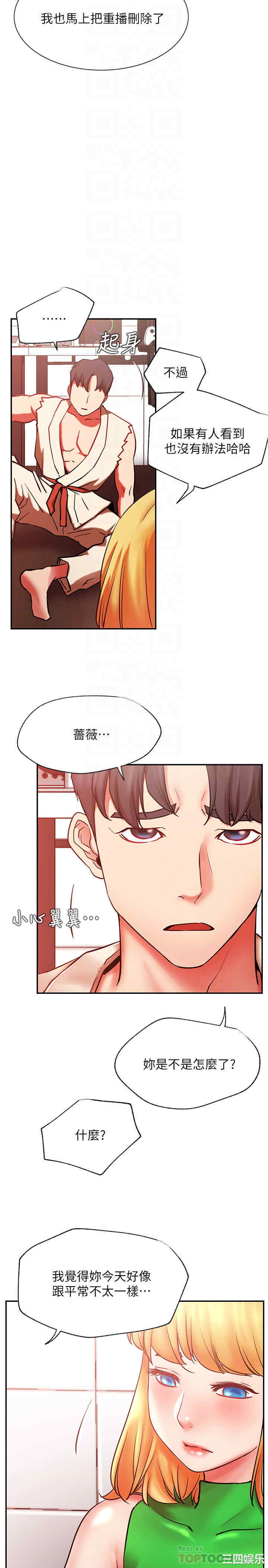 韩国漫画网红私生活韩漫_网红私生活-第31话在线免费阅读-韩国漫画-第14张图片