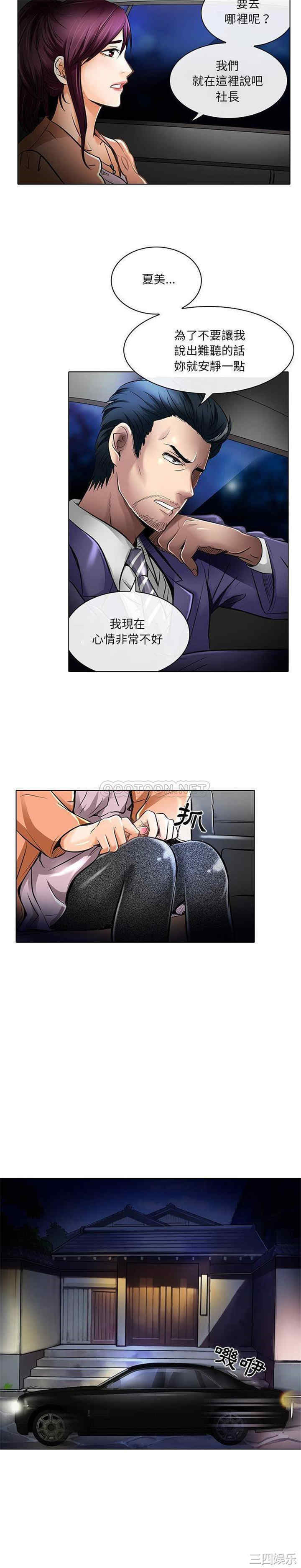 韩国漫画命中注定爱上你韩漫_命中注定爱上你-第21话在线免费阅读-韩国漫画-第5张图片