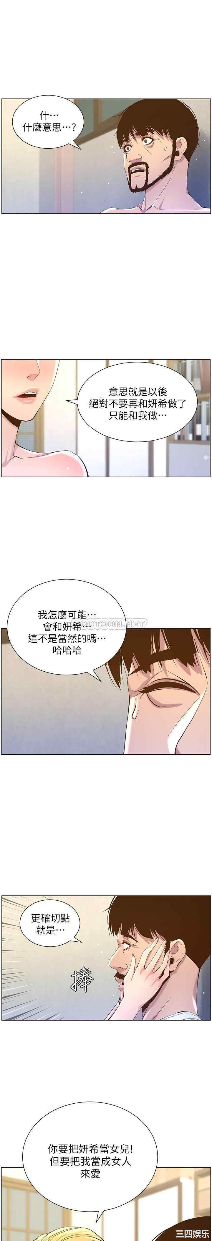 韩国漫画姐妹与继父韩漫_姐妹与继父-第83话在线免费阅读-韩国漫画-第5张图片