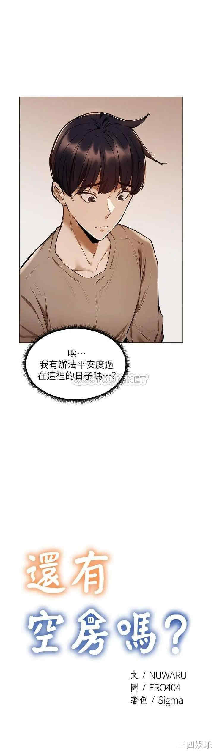 韩国漫画韩漫_还有空房吗-第5话在线免费阅读-韩国漫画-第2张图片