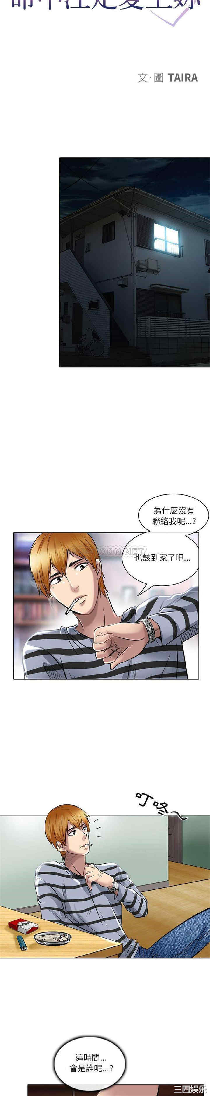 韩国漫画命中注定爱上你韩漫_命中注定爱上你-第21话在线免费阅读-韩国漫画-第9张图片