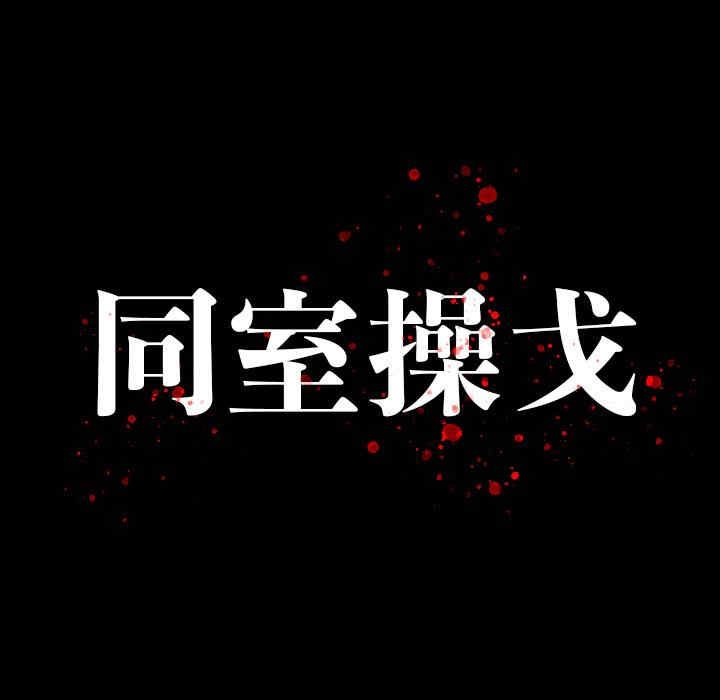 韩国漫画同室操戈/双面交锋韩漫_同室操戈/双面交锋-第2话在线免费阅读-韩国漫画-第15张图片