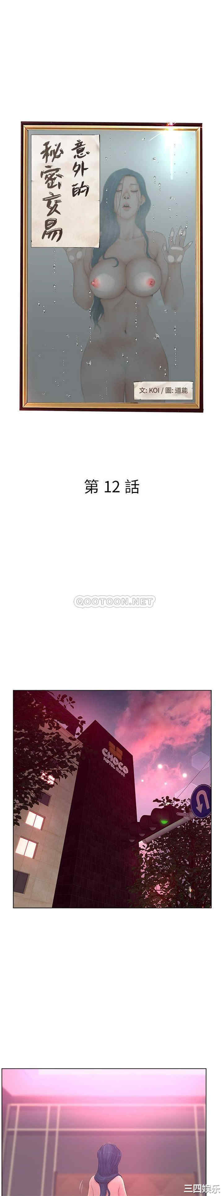 韩国漫画认养女/意外的秘密交易韩漫_认养女/意外的秘密交易-第12话在线免费阅读-韩国漫画-第1张图片