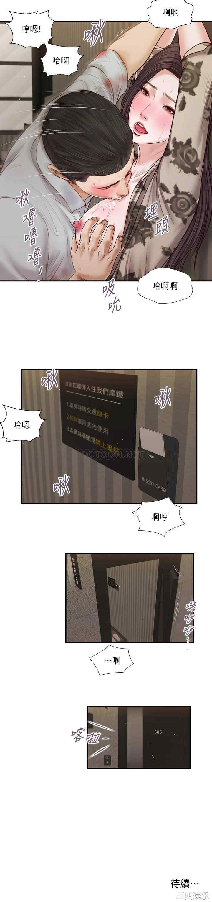 韩国漫画小妾/妾(十七岁初恋)韩漫_小妾/妾(十七岁初恋)-第72话在线免费阅读-韩国漫画-第24张图片