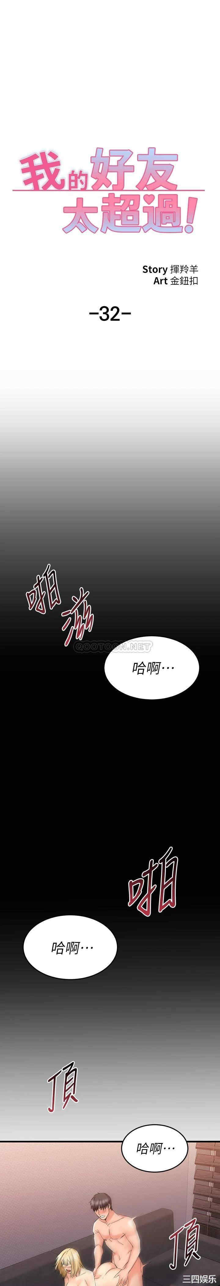 韩国漫画我的好友太超过韩漫_我的好友太超过-第32话在线免费阅读-韩国漫画-第28张图片