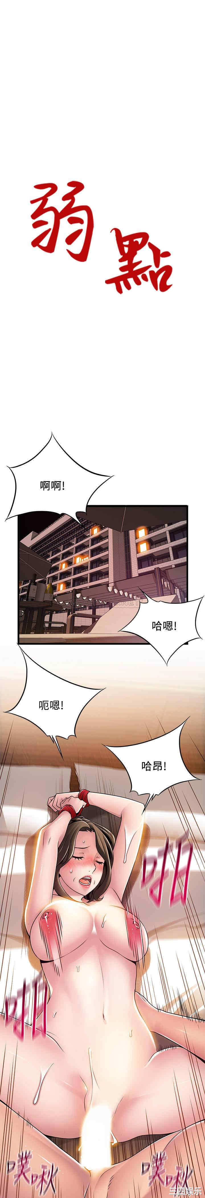 韩国漫画弱点韩漫_弱点-第111话在线免费阅读-韩国漫画-第3张图片