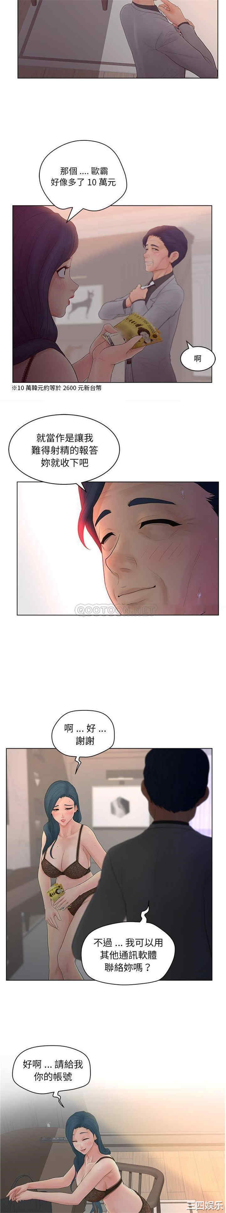 韩国漫画认养女/意外的秘密交易韩漫_认养女/意外的秘密交易-第12话在线免费阅读-韩国漫画-第8张图片