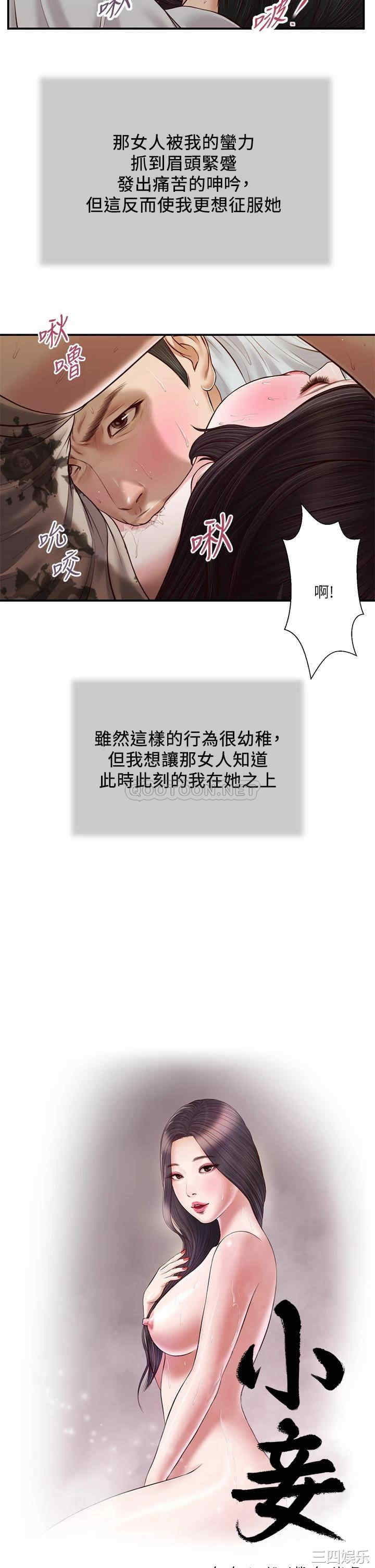 韩国漫画小妾/妾(十七岁初恋)韩漫_小妾/妾(十七岁初恋)-第73话在线免费阅读-韩国漫画-第3张图片