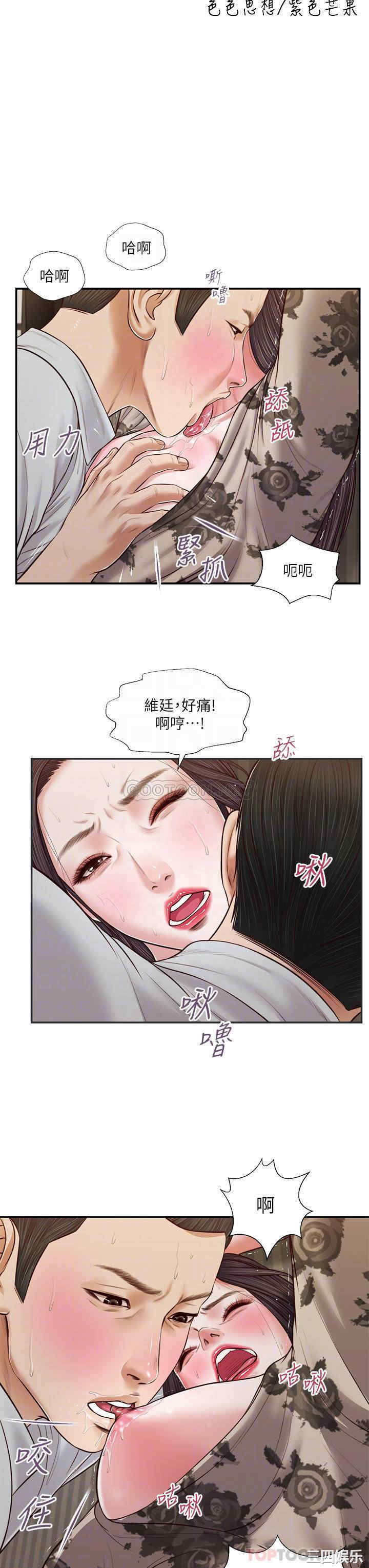 韩国漫画小妾/妾(十七岁初恋)韩漫_小妾/妾(十七岁初恋)-第73话在线免费阅读-韩国漫画-第4张图片