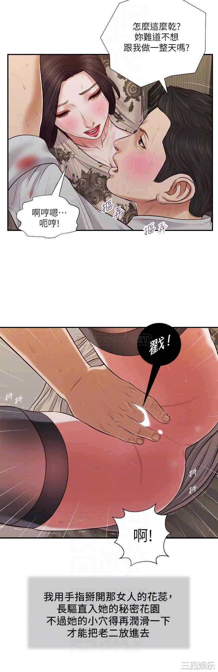 韩国漫画小妾/妾(十七岁初恋)韩漫_小妾/妾(十七岁初恋)-第73话在线免费阅读-韩国漫画-第6张图片