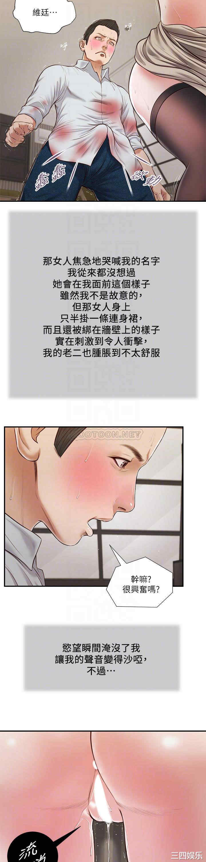 韩国漫画小妾/妾(十七岁初恋)韩漫_小妾/妾(十七岁初恋)-第73话在线免费阅读-韩国漫画-第10张图片