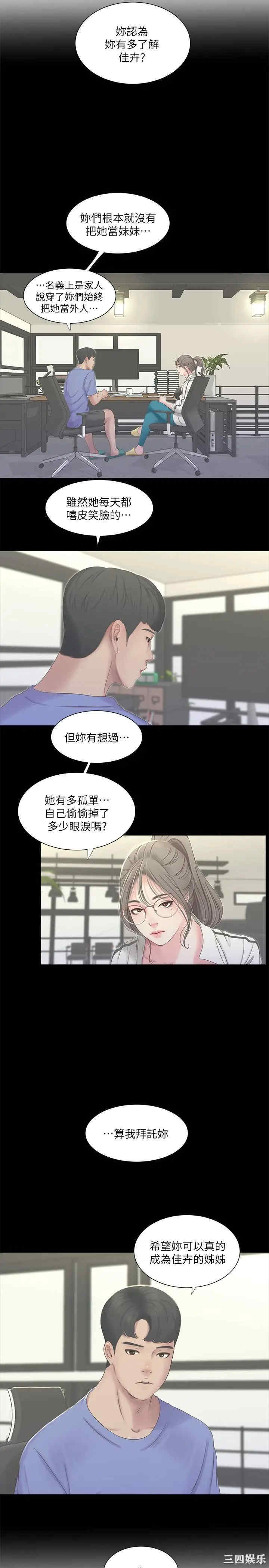 韩国漫画韩漫_亲家四姐妹-第42话在线免费阅读-韩国漫画-第5张图片