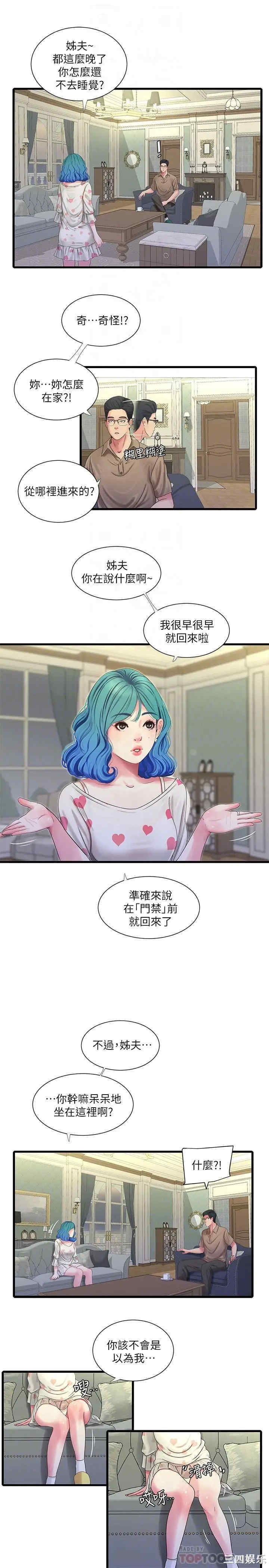 韩国漫画韩漫_亲家四姐妹-第42话在线免费阅读-韩国漫画-第10张图片