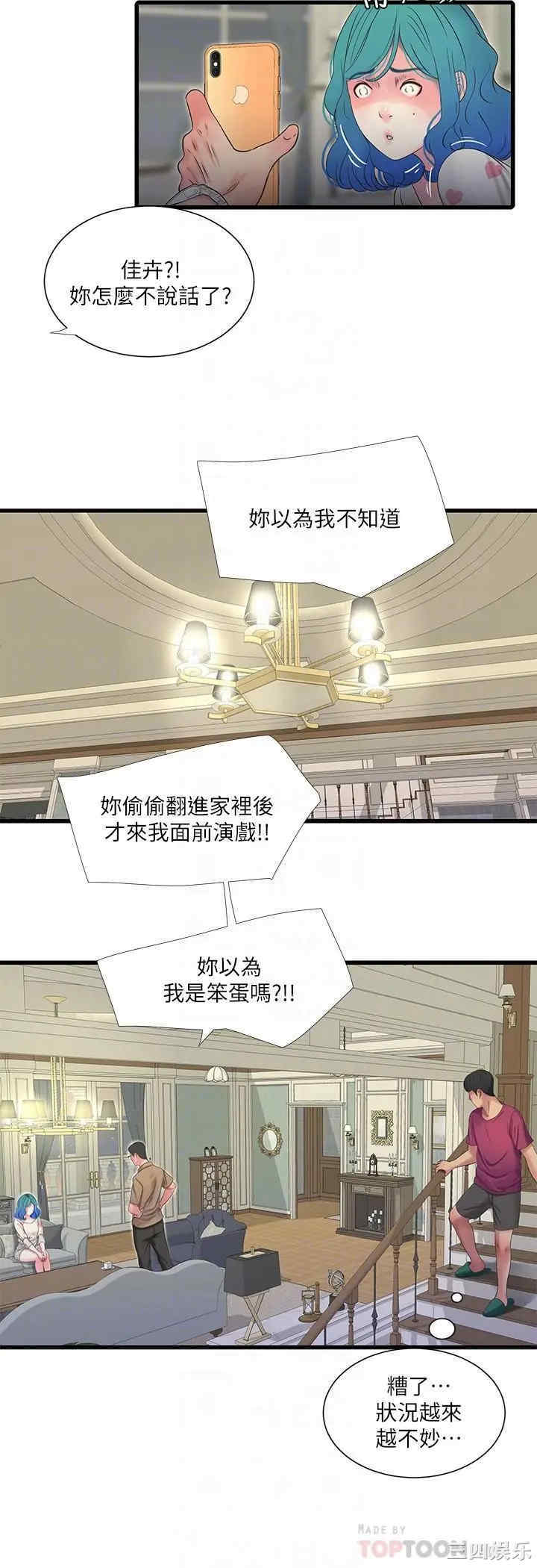 韩国漫画韩漫_亲家四姐妹-第42话在线免费阅读-韩国漫画-第12张图片