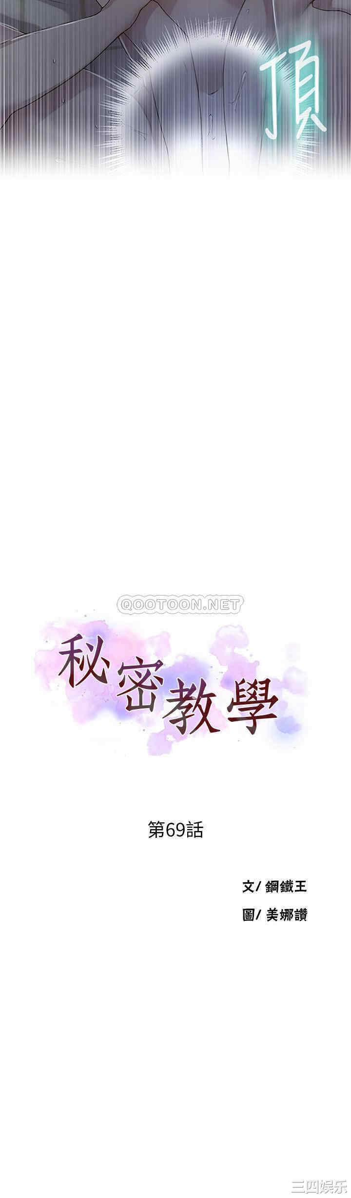 韩国漫画韩漫_秘密教学-第69话在线免费阅读-韩国漫画-第2张图片