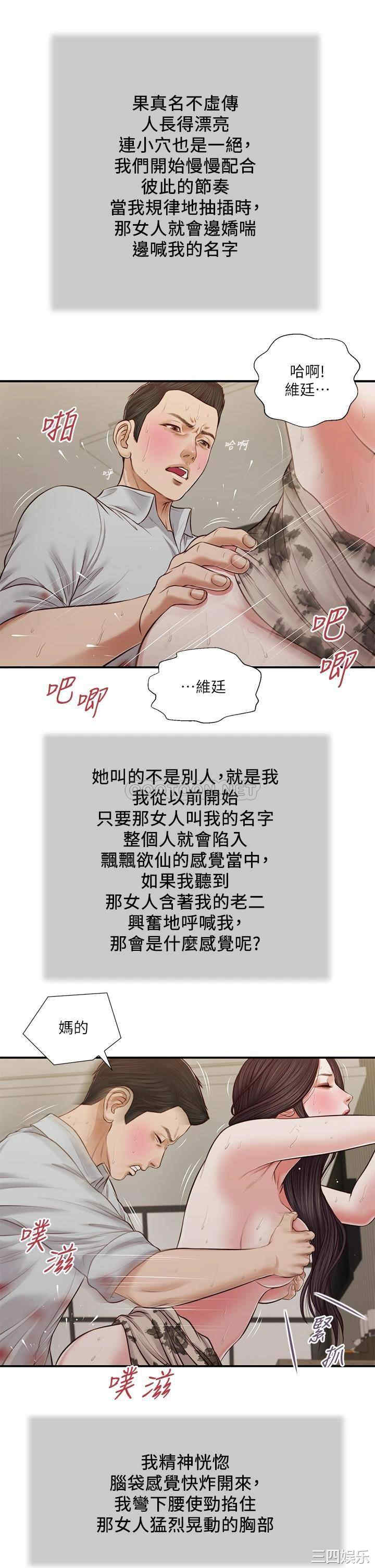 韩国漫画小妾/妾(十七岁初恋)韩漫_小妾/妾(十七岁初恋)-第73话在线免费阅读-韩国漫画-第22张图片
