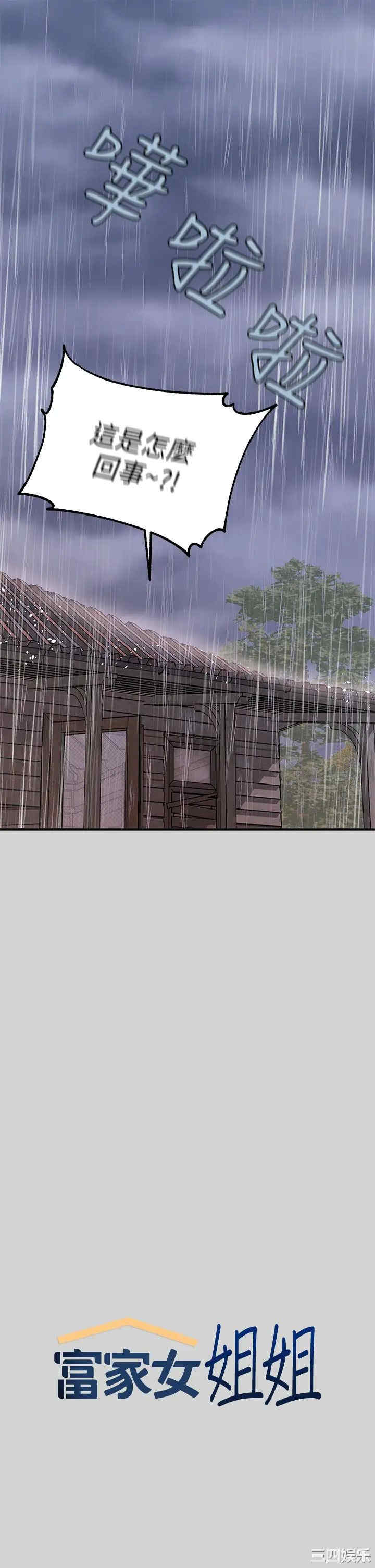 韩国漫画韩漫_富家女姐姐-第20话在线免费阅读-韩国漫画-第2张图片