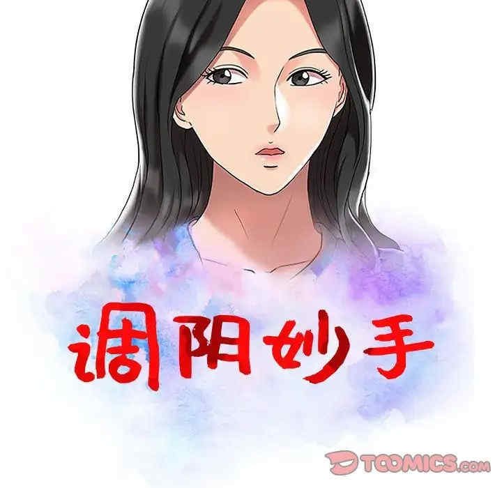 韩国漫画调阴妙手韩漫_调阴妙手-第14话在线免费阅读-韩国漫画-第14张图片