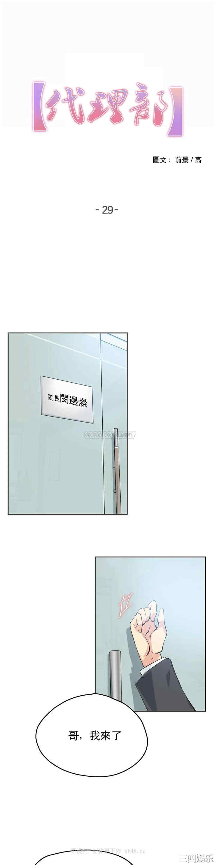 韩国漫画废弃章节韩漫_代理部-第29话q在线免费阅读-韩国漫画-第1张图片