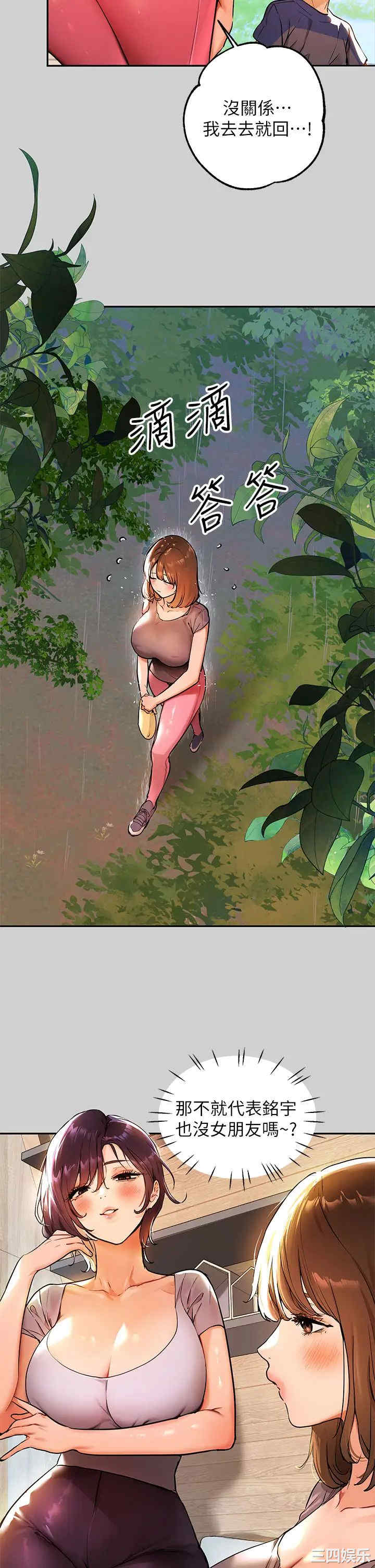 韩国漫画韩漫_富家女姐姐-第20话在线免费阅读-韩国漫画-第7张图片