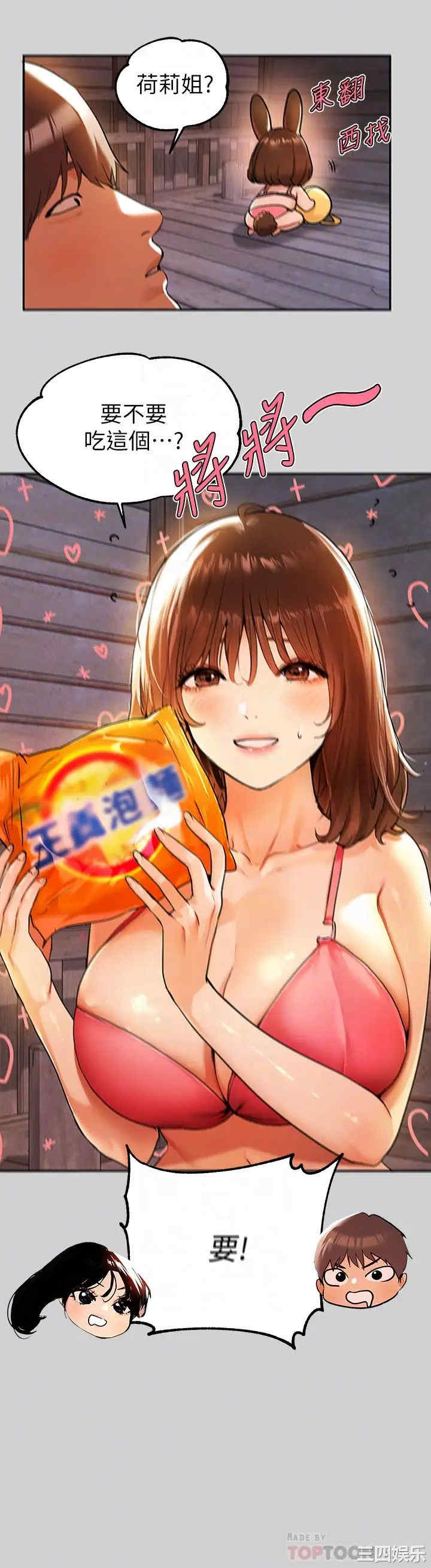 韩国漫画韩漫_富家女姐姐-第20话在线免费阅读-韩国漫画-第14张图片