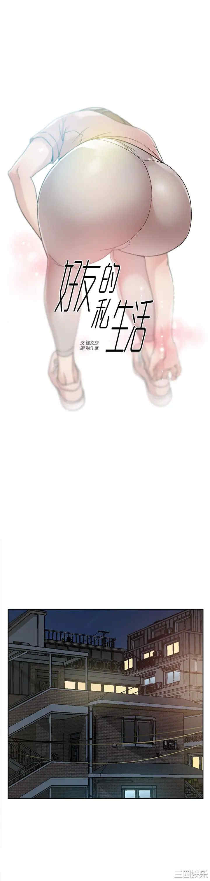 韩国漫画韩漫_好友的私生活-第27话在线免费阅读-韩国漫画-第1张图片