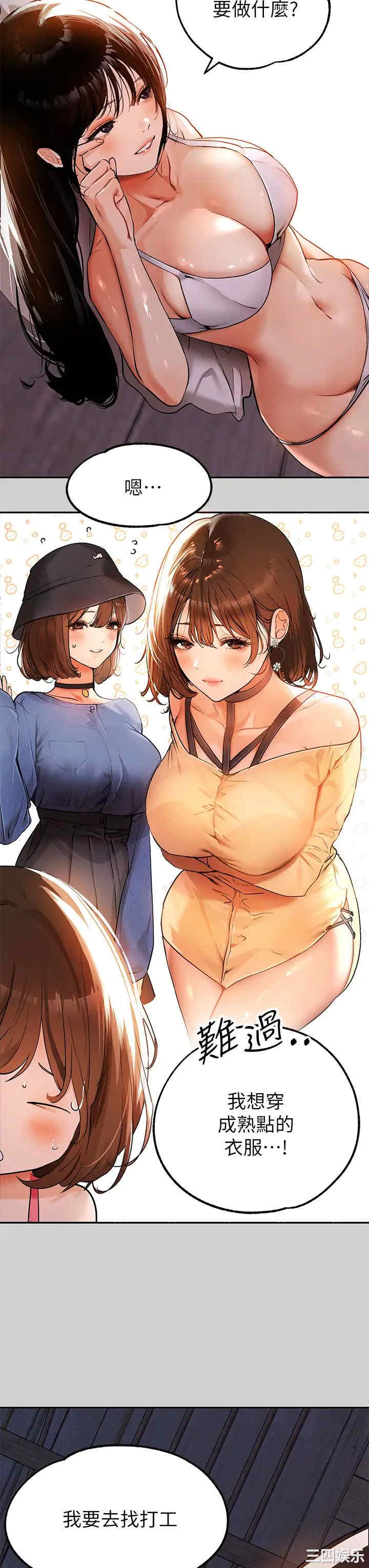 韩国漫画韩漫_富家女姐姐-第20话在线免费阅读-韩国漫画-第20张图片