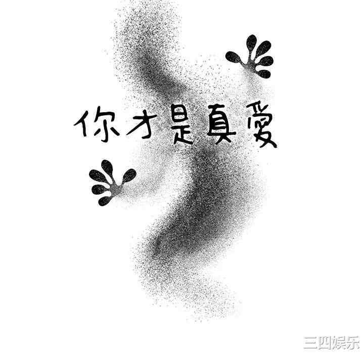 韩国漫画谁才是真爱/你才是真爱韩漫_谁才是真爱/你才是真爱-第26话在线免费阅读-韩国漫画-第22张图片