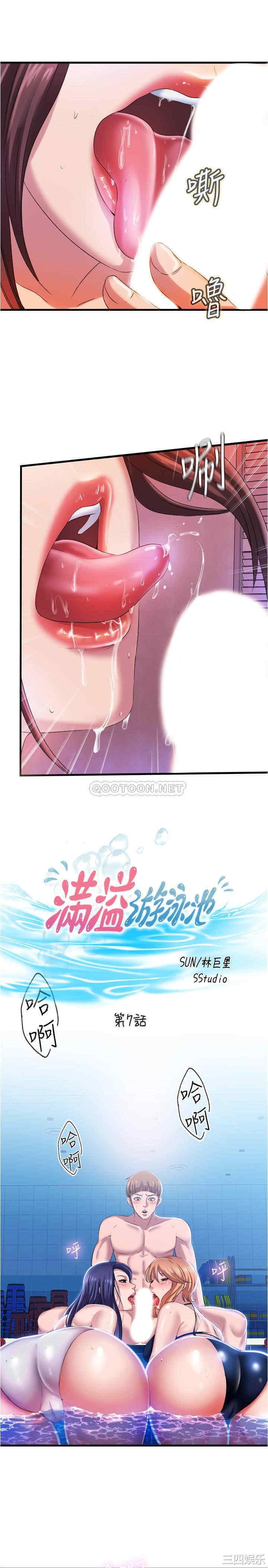 韩国漫画韩漫_满溢游泳池-第7话在线免费阅读-韩国漫画-第3张图片
