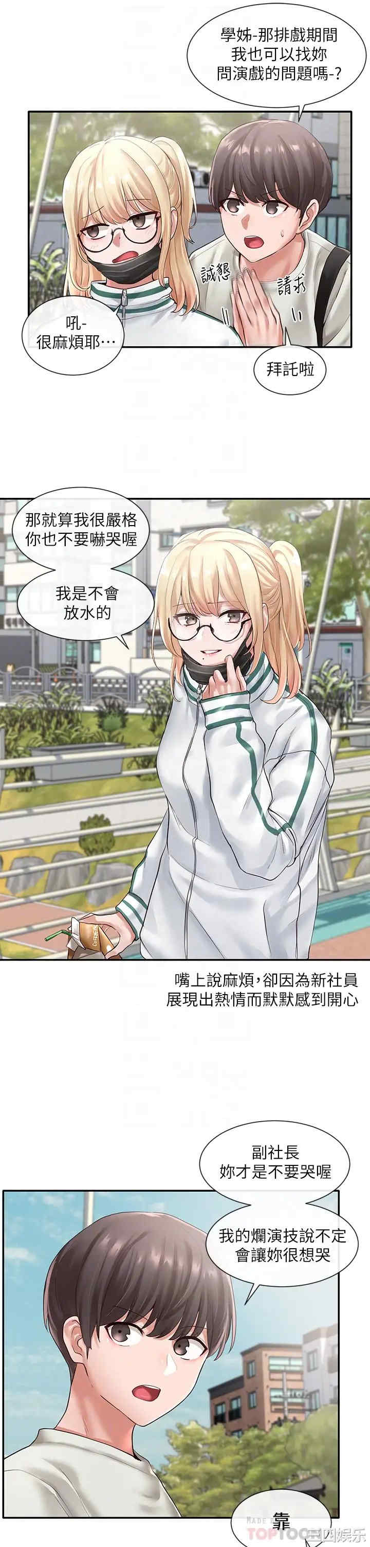 韩国漫画韩漫_社团学姐-第51话在线免费阅读-韩国漫画-第14张图片