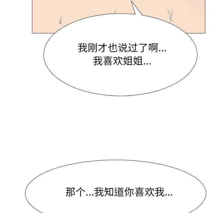 韩国漫画心机女教授韩漫_心机女教授-第84话在线免费阅读-韩国漫画-第72张图片