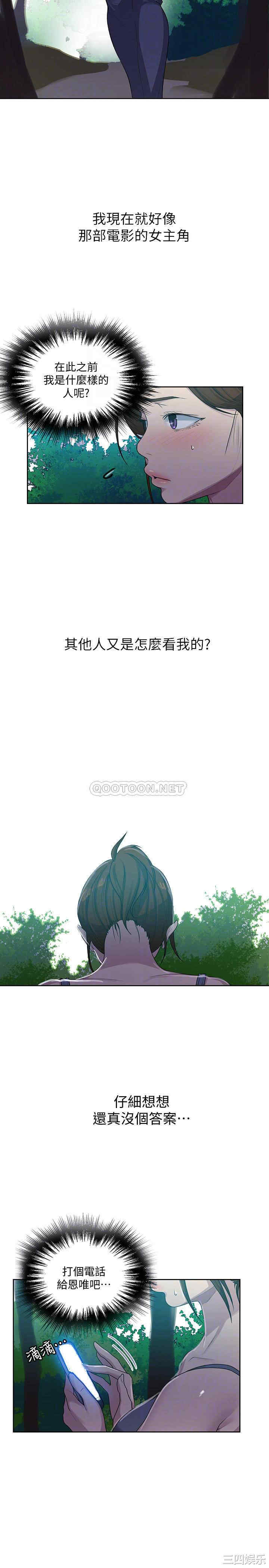 韩国漫画韩漫_秘密教学-第85话在线免费阅读-韩国漫画-第14张图片