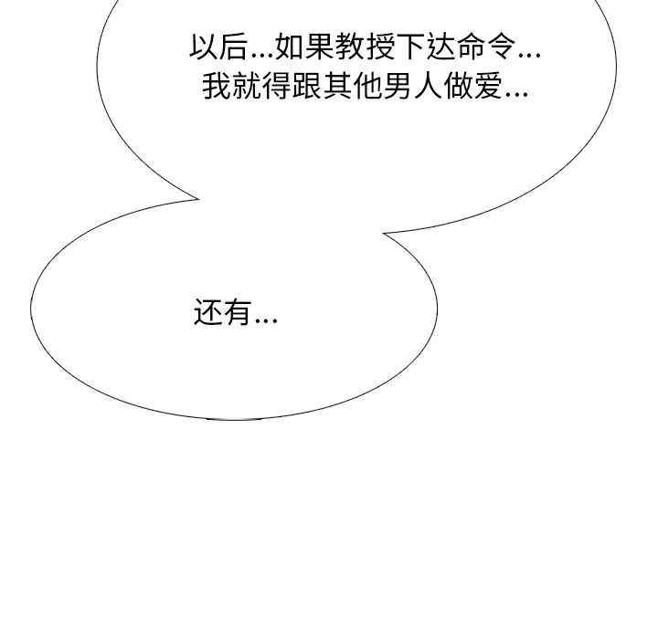 韩国漫画心机女教授韩漫_心机女教授-第84话在线免费阅读-韩国漫画-第77张图片