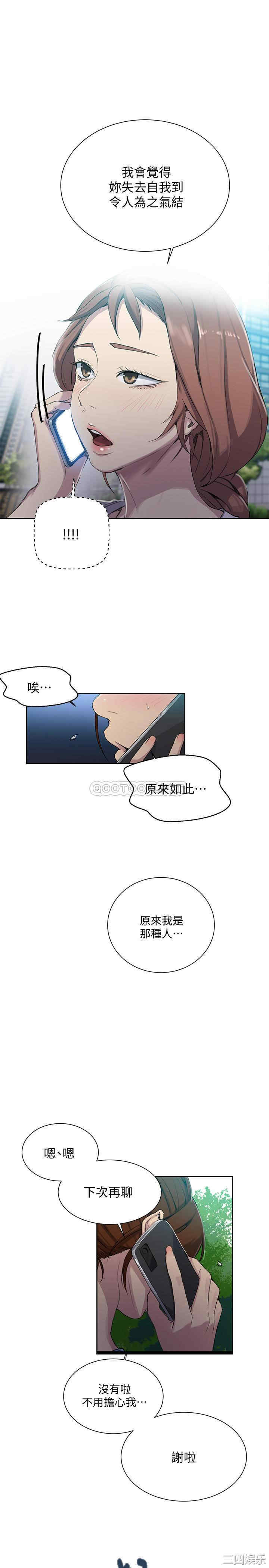 韩国漫画韩漫_秘密教学-第85话在线免费阅读-韩国漫画-第20张图片